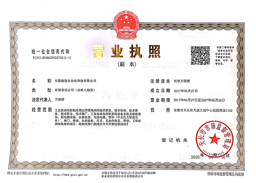 營業執照